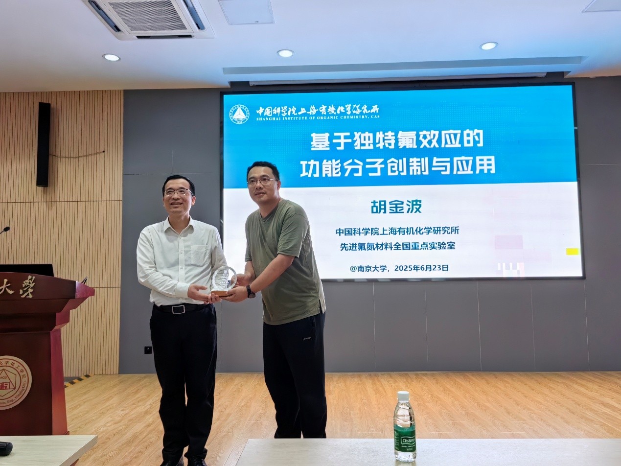 中国科学院上海有机化学研究所胡金波研究员应邀作“名师讲坛”报告
