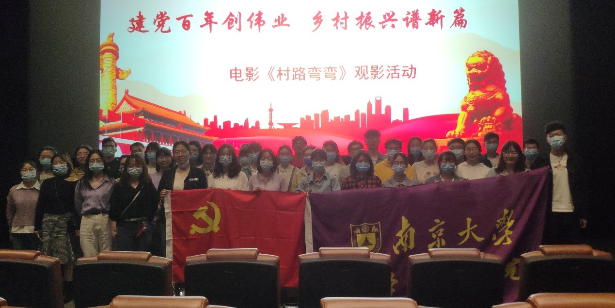 学院党委组织学生党员多渠道观看电影《村路弯弯》